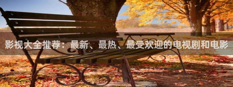 天龙影院免费电影